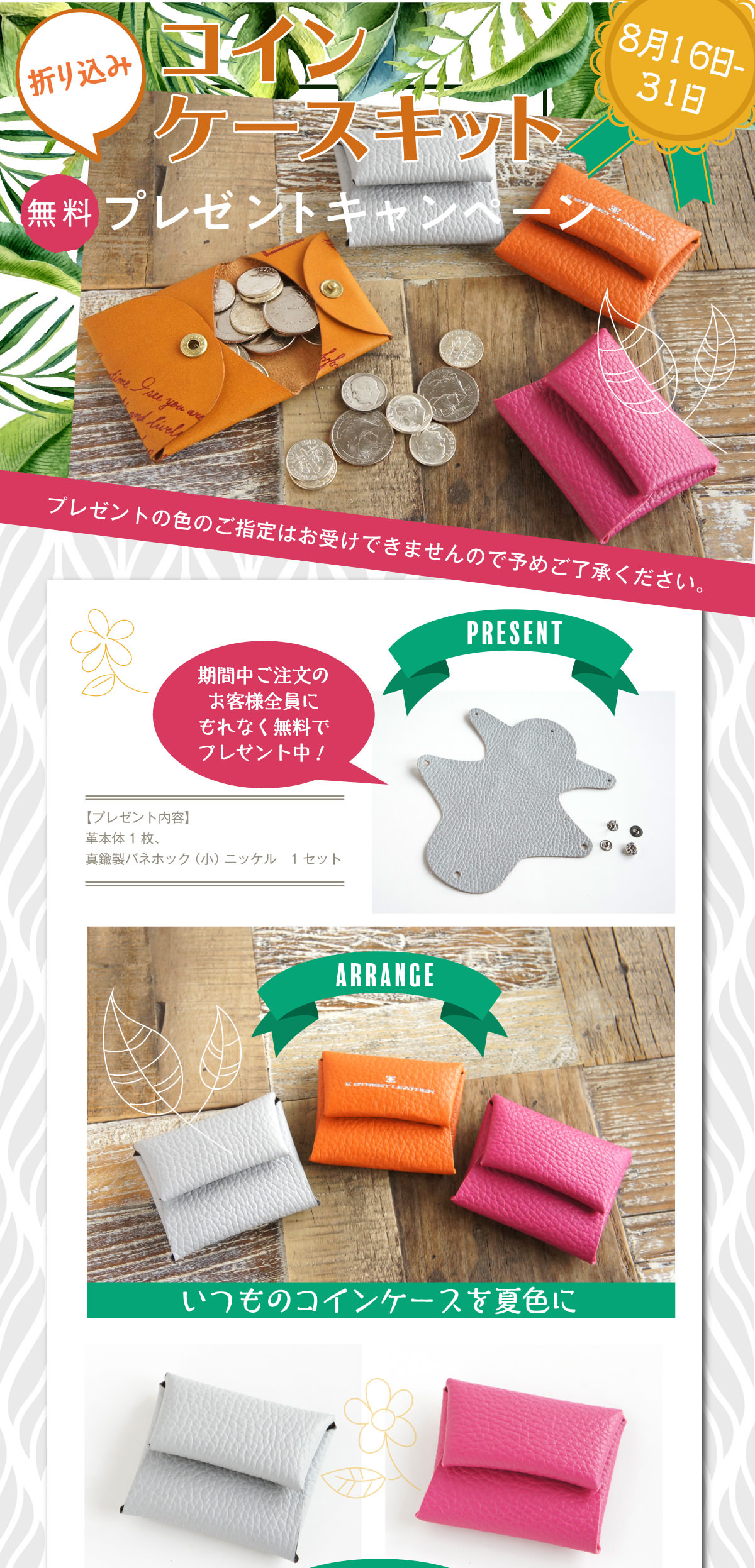 折り込みコインケースキットプレゼントキャンペーン | レザークラフト・ドット・ジェーピー