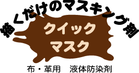 仕上剤 クイックマスク 100ｇ レザークラフト ドット ジェーピー